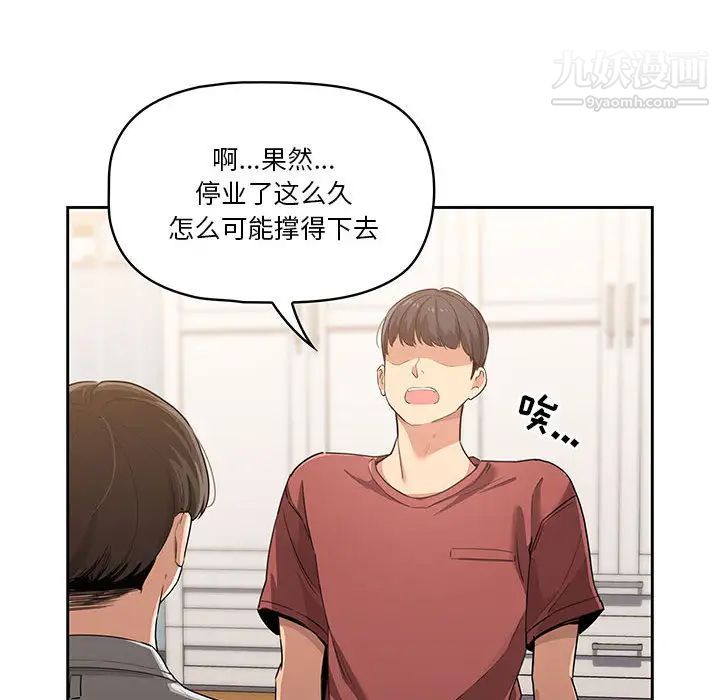 疫情下的家教生活，第1話，第 44 页
