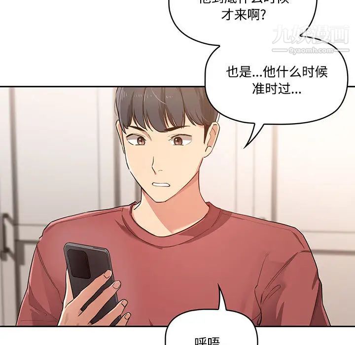 疫情下的家教生活，第1話，第 11 页