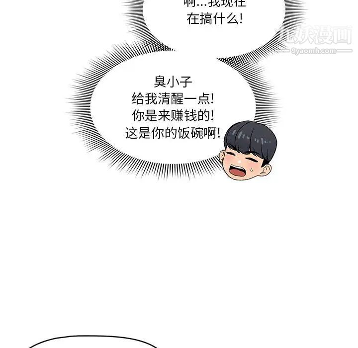 疫情下的家教生活，第1話，第 192 页