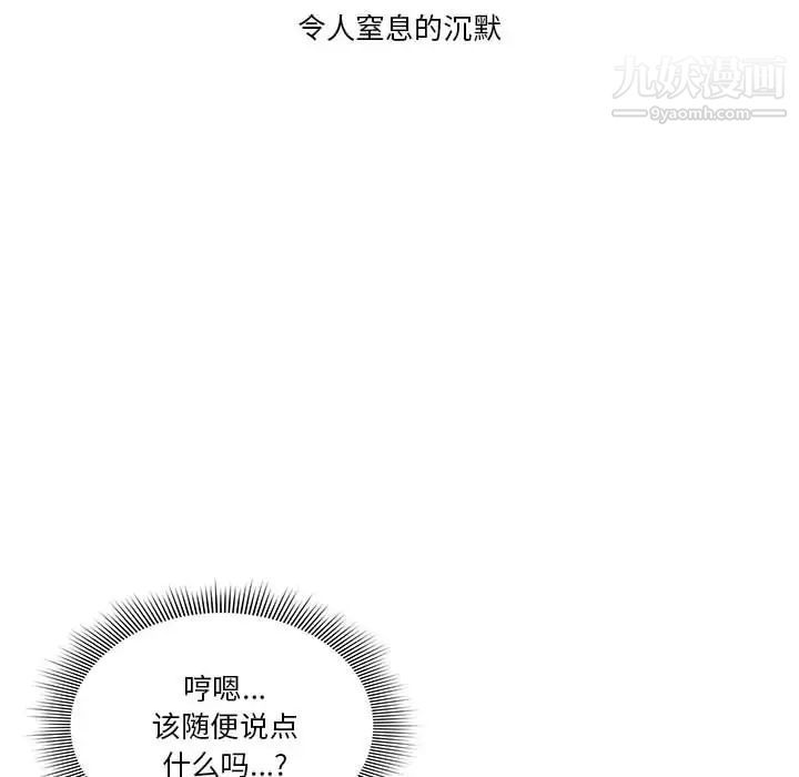 疫情下的家教生活，第1話，第 103 页