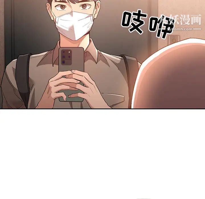 疫情下的家教生活，第1話，第 159 页