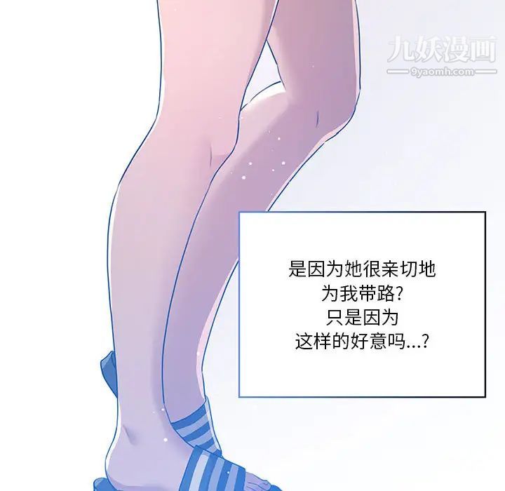 疫情下的家教生活，第1話，第 122 页