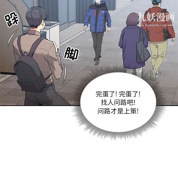 疫情下的家教生活，第1話，第 69 页