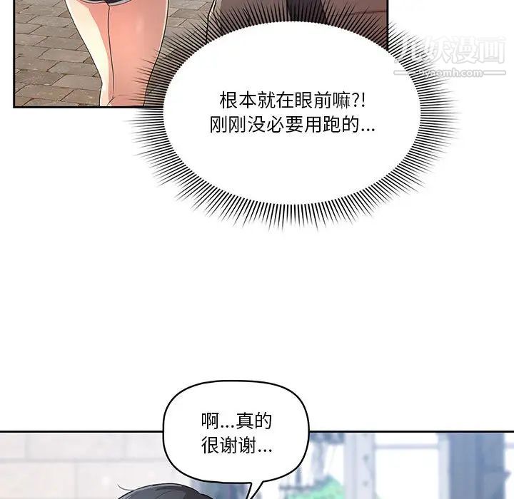 疫情下的家教生活，第1話，第 84 页
