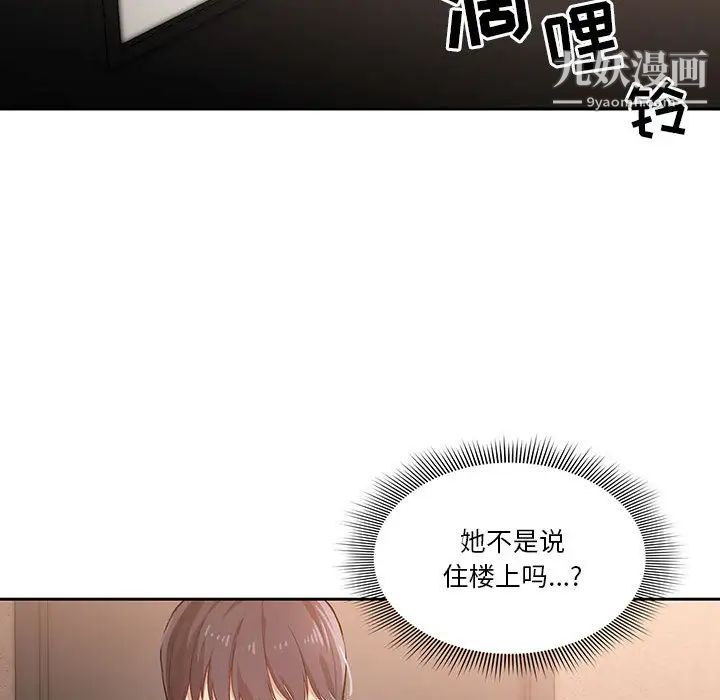 疫情下的家教生活，第1話，第 158 页