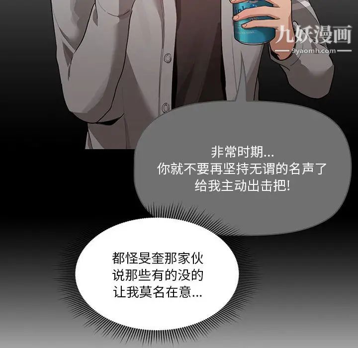 疫情下的家教生活，第1話，第 95 页
