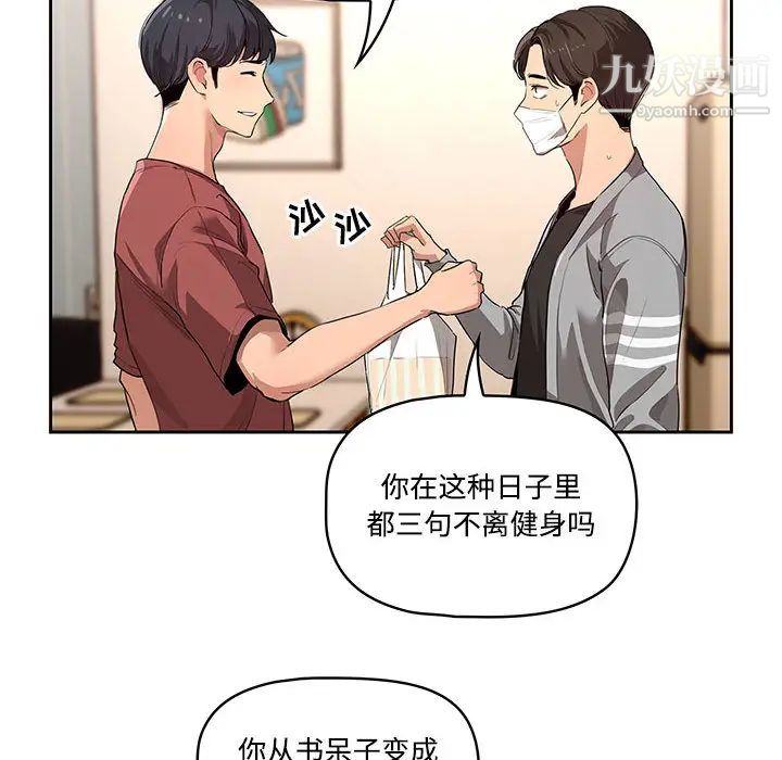 疫情下的家教生活，第1話，第 21 页