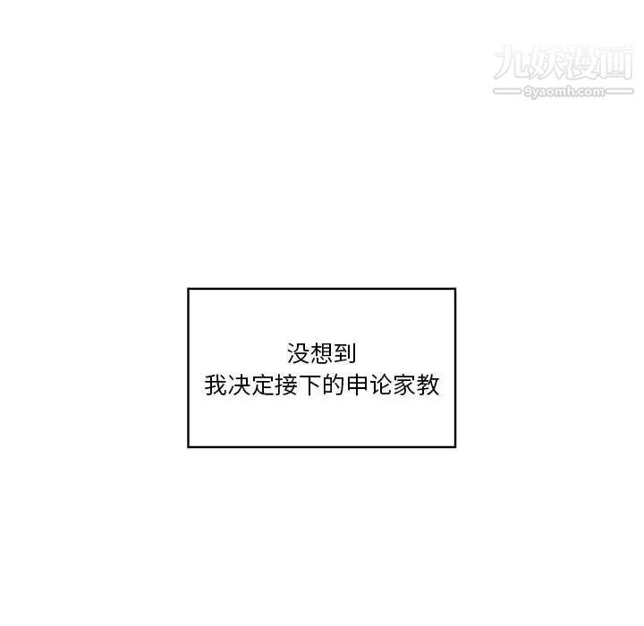 疫情下的家教生活，第1話，第 65 页