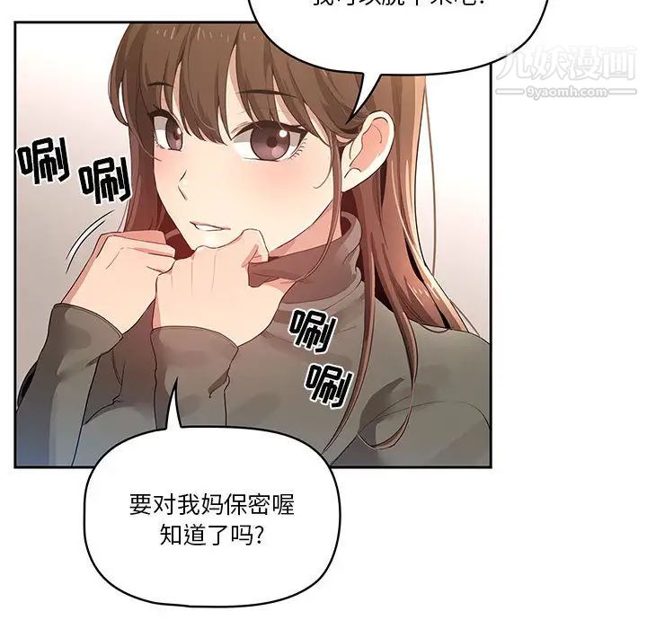 疫情下的家教生活，第1話，第 248 页