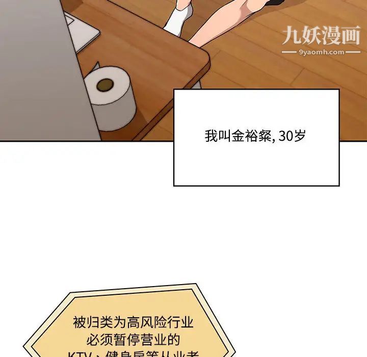 疫情下的家教生活，第1話，第 8 页