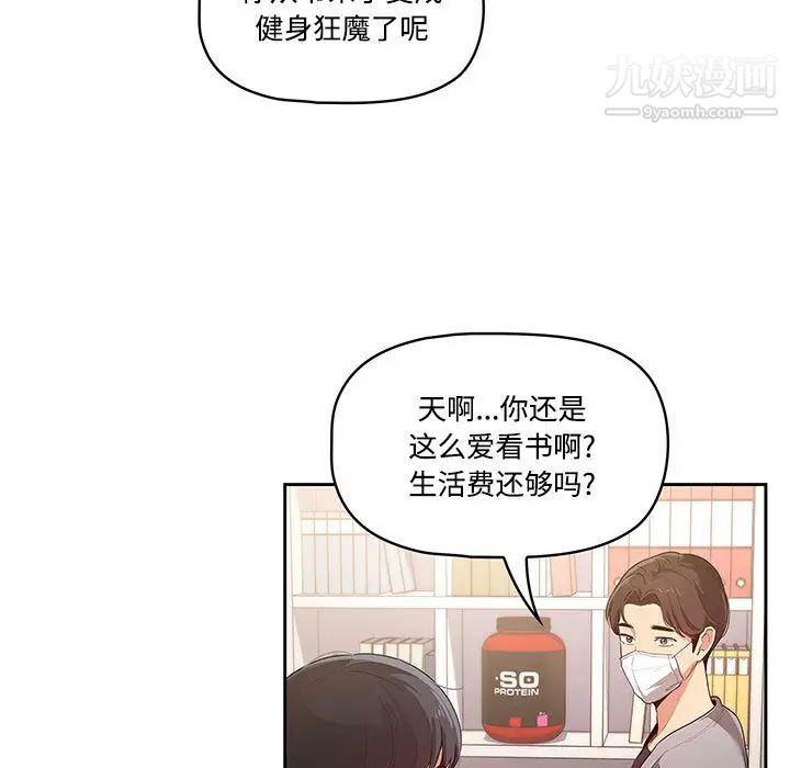 疫情下的家教生活，第1話，第 22 页