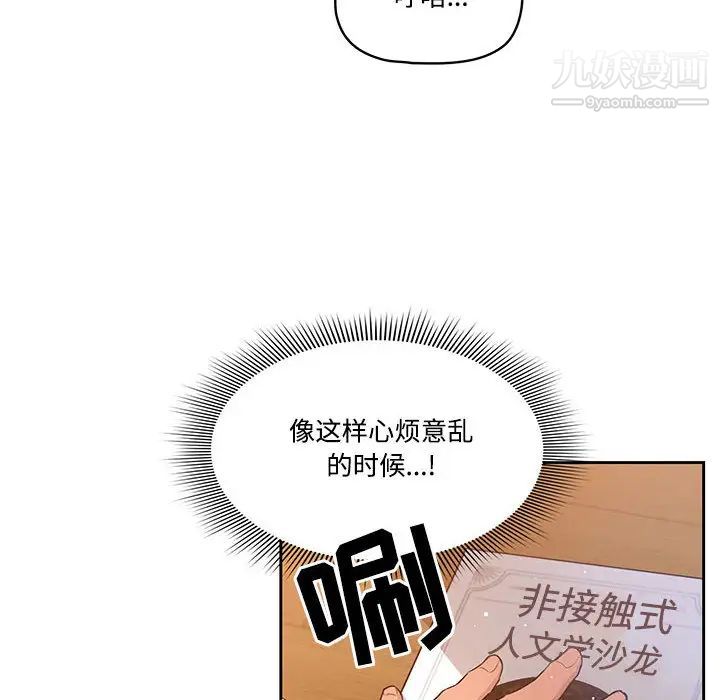疫情下的家教生活，第1話，第 12 页