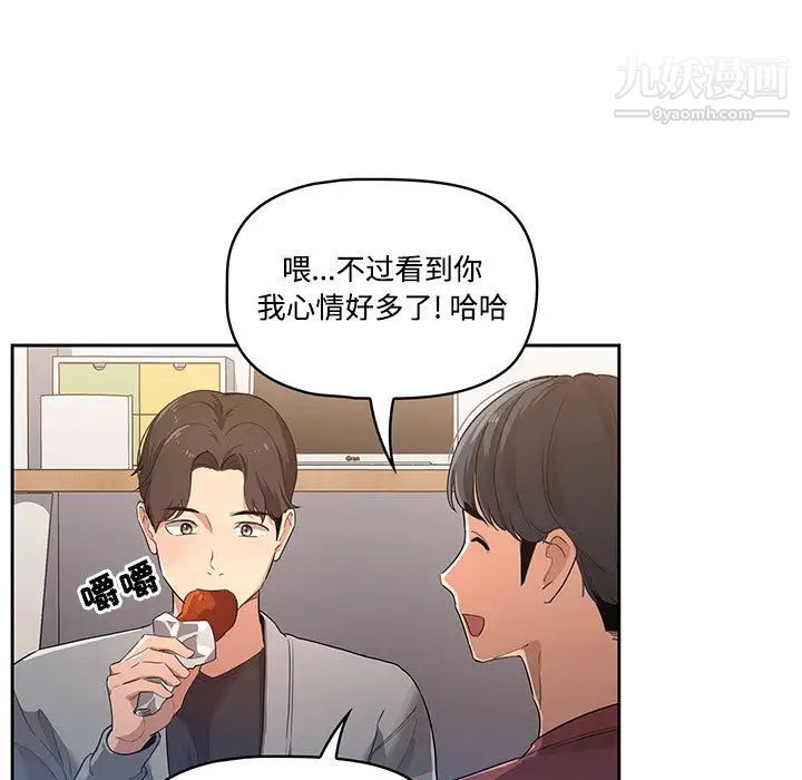 疫情下的家教生活，第1話，第 28 页