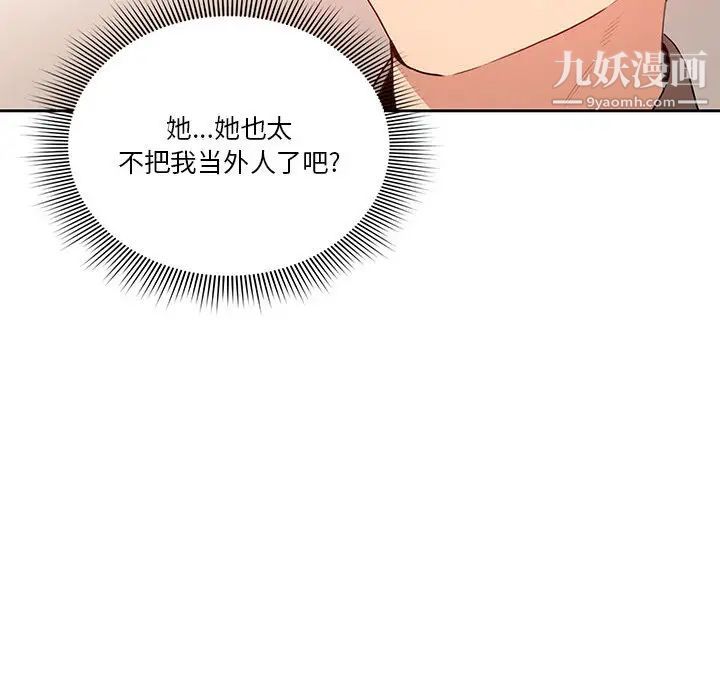 疫情下的家教生活，第1話，第 250 页