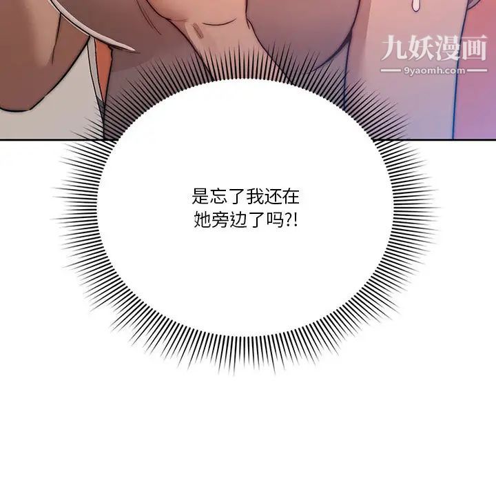 疫情下的家教生活，第1話，第 265 页