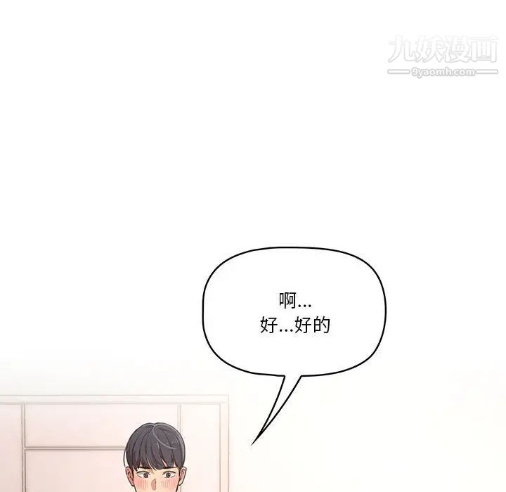 疫情下的家教生活，第1話，第 184 页