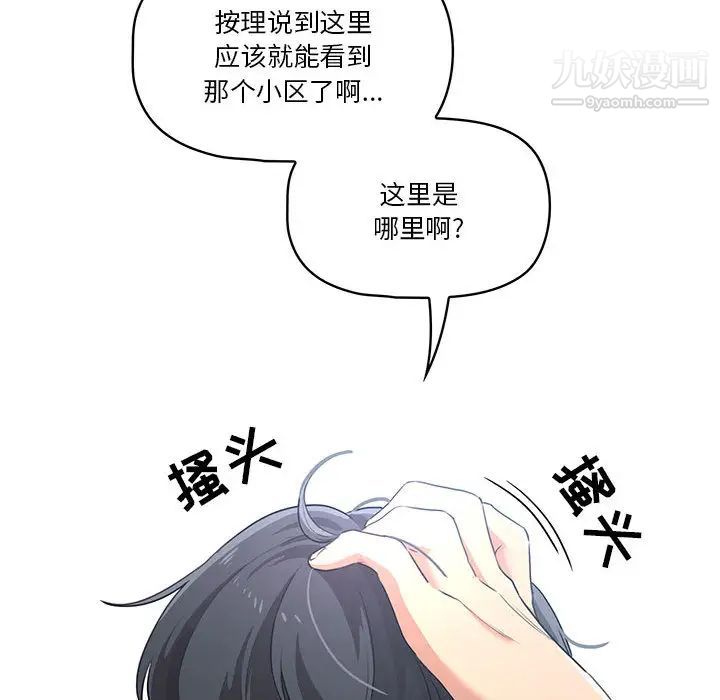 疫情下的家教生活，第1話，第 60 页