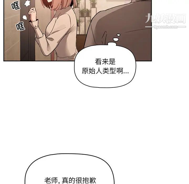 疫情下的家教生活，第2話，第 34 页