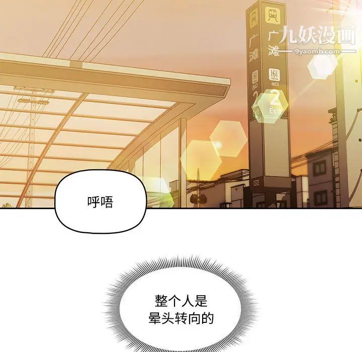 疫情下的家教生活，第2話，第 123 页