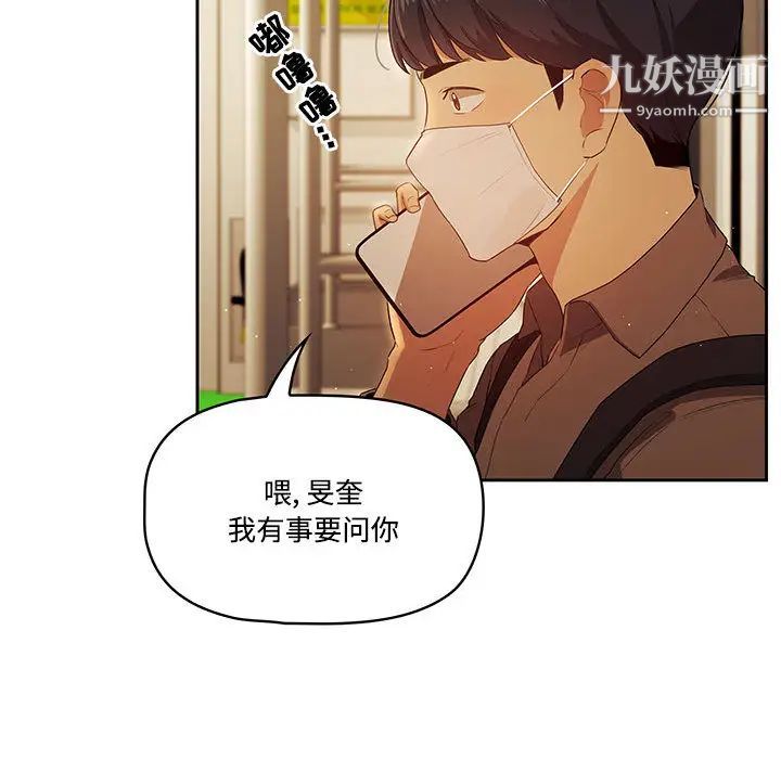 疫情下的家教生活，第2話，第 125 页