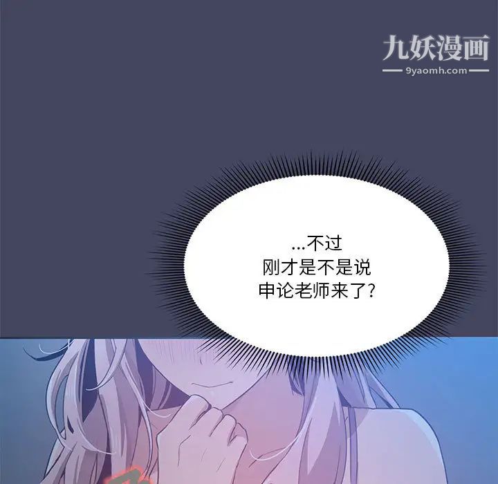 疫情下的家教生活，第2話，第 44 页