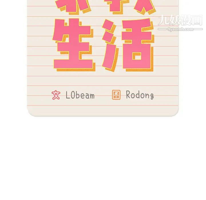 疫情下的家教生活，第2話，第 11 页