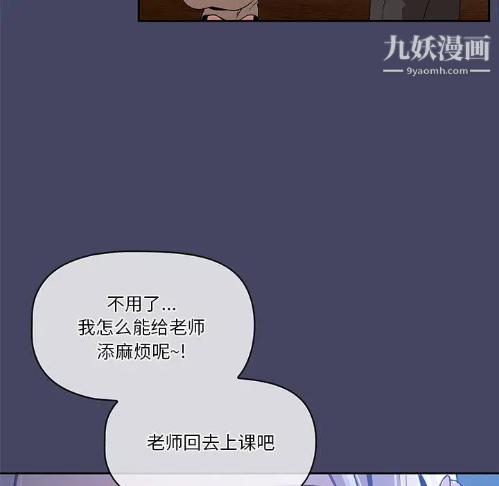 疫情下的家教生活，第2話，第 40 页