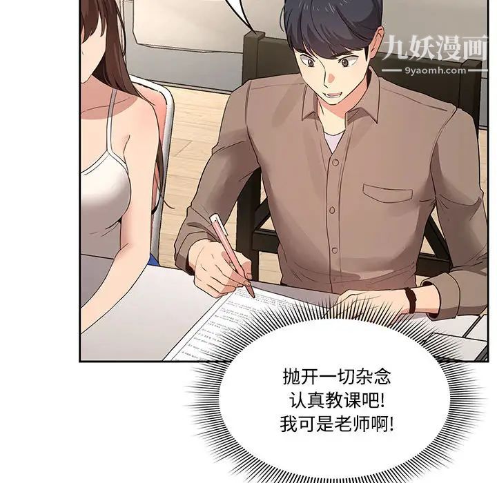 疫情下的家教生活，第2話，第 69 页