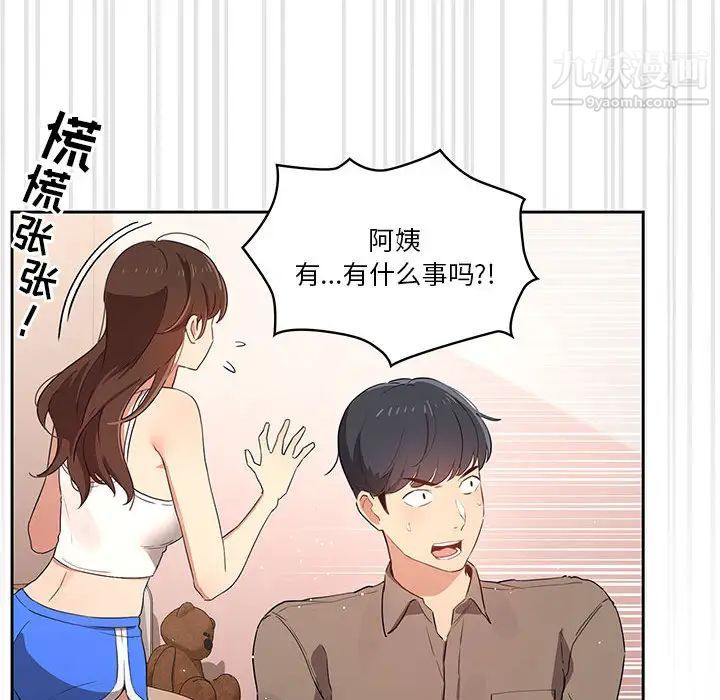 疫情下的家教生活，第2話，第 95 页