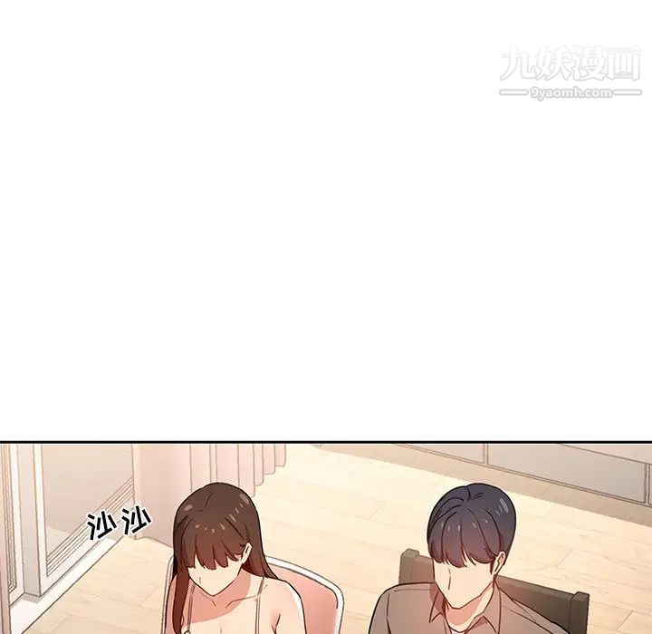 疫情下的家教生活，第2話，第 52 页