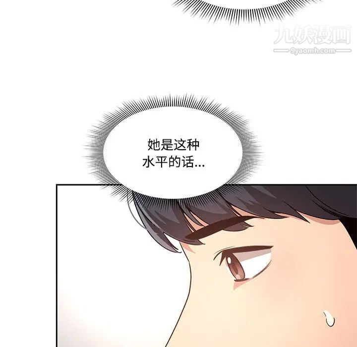 疫情下的家教生活，第2話，第 60 页