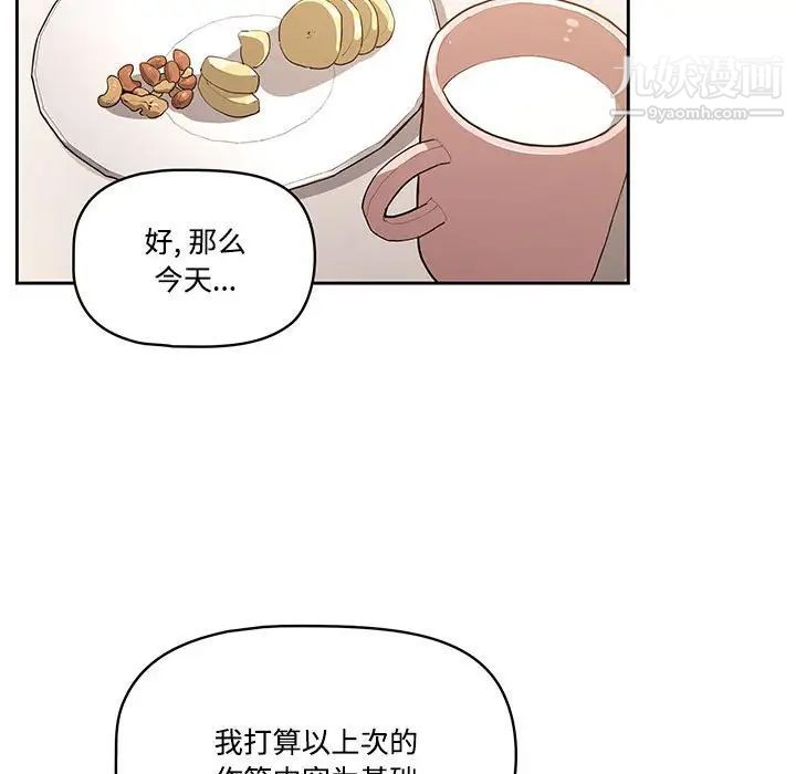 疫情下的家教生活，第3話，第 34 页