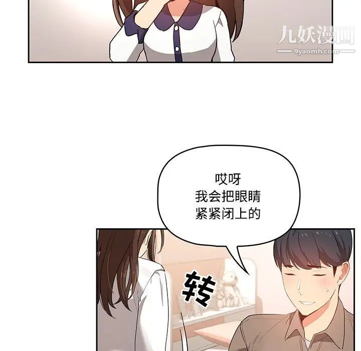 疫情下的家教生活，第3話，第 44 页