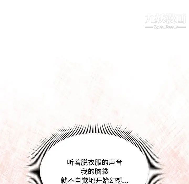 疫情下的家教生活，第3話，第 49 页