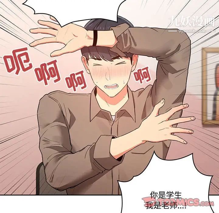 疫情下的家教生活，第3話，第 84 页