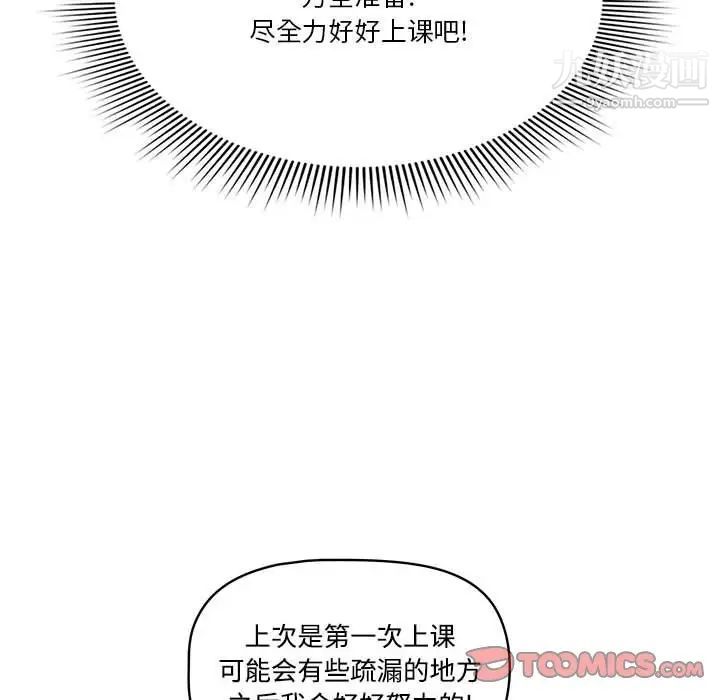 疫情下的家教生活，第3話，第 21 页