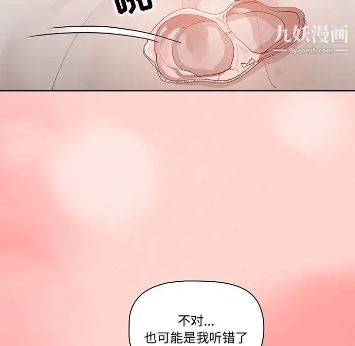疫情下的家教生活，第3話，第 65 页