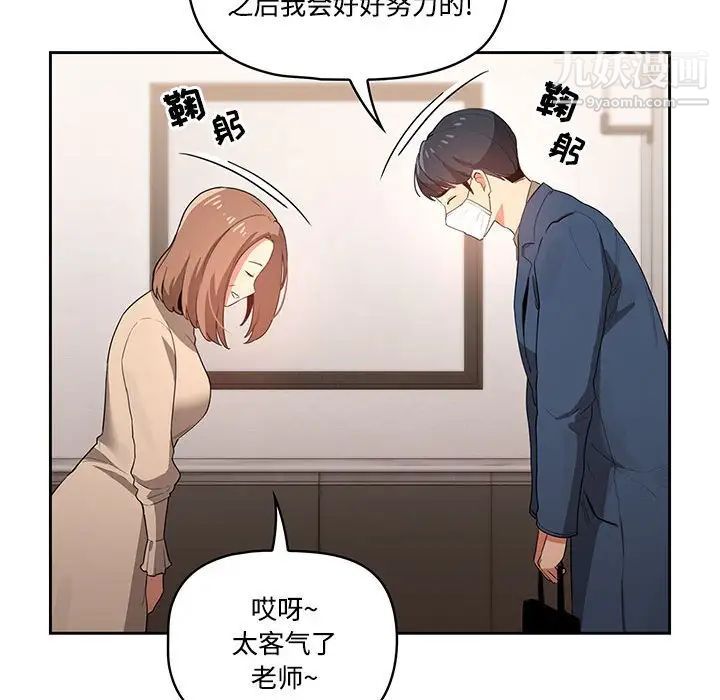 疫情下的家教生活，第3話，第 22 页