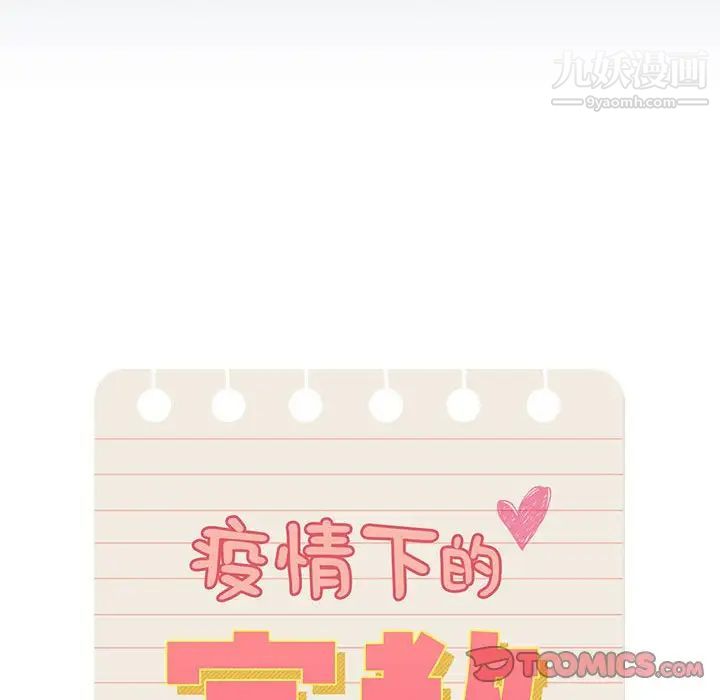 疫情下的家教生活，第3話，第 12 页