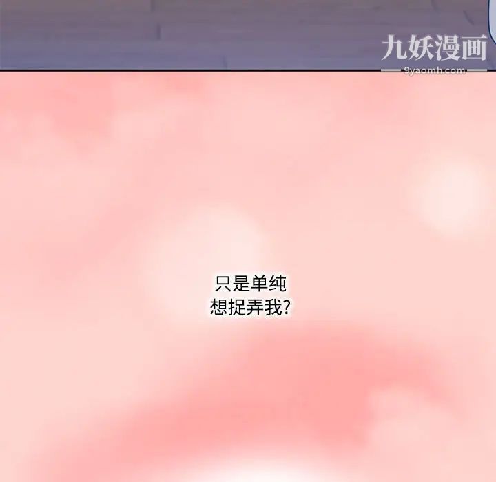 疫情下的家教生活，第3話，第 77 页
