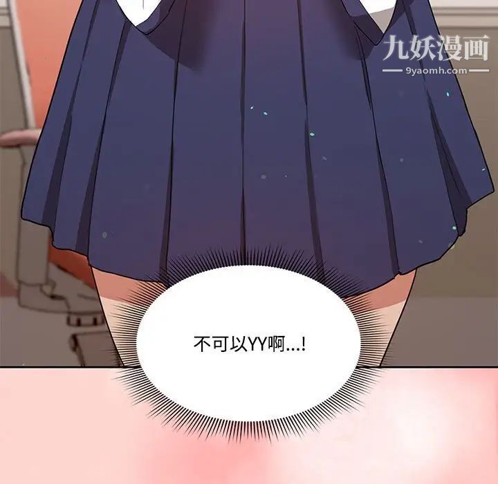 疫情下的家教生活，第3話，第 52 页
