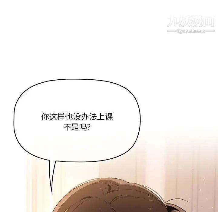 疫情下的家教生活，第3話，第 132 页