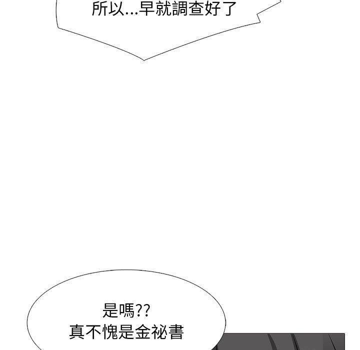 女教授的秘密，第 141 話，第 125 页