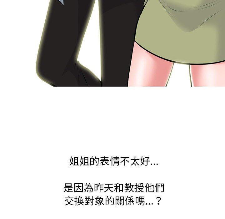 女教授的秘密，第 141 話，第 44 页