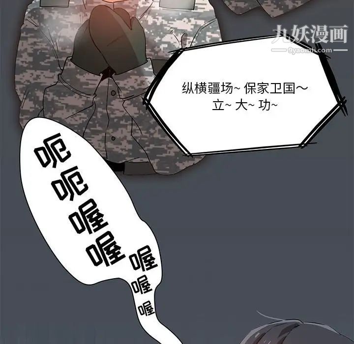 疫情下的家教生活，第4話，第 44 页