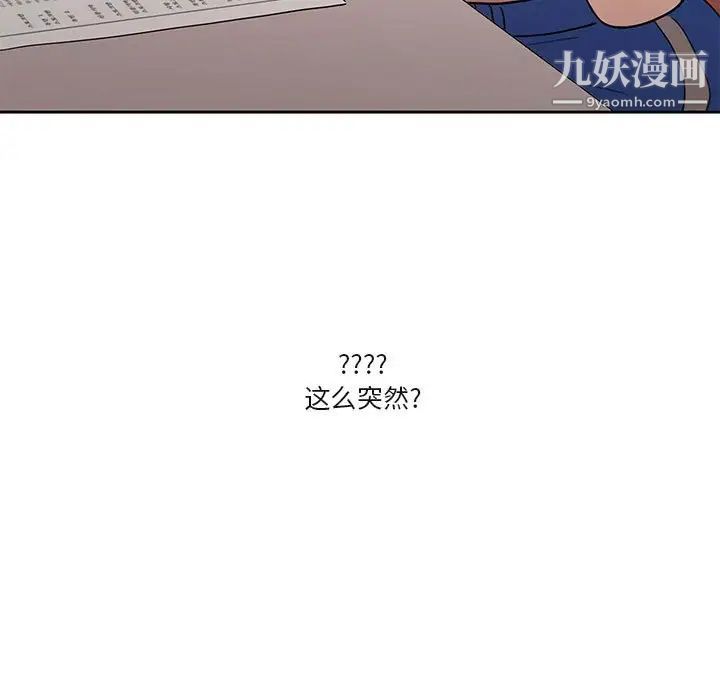 疫情下的家教生活，第4話，第 69 页