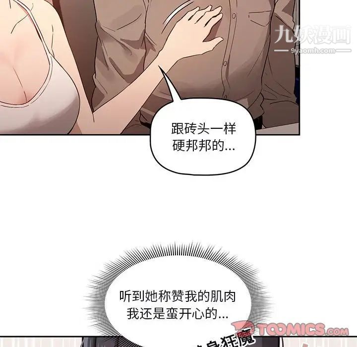疫情下的家教生活，第4話，第 84 页