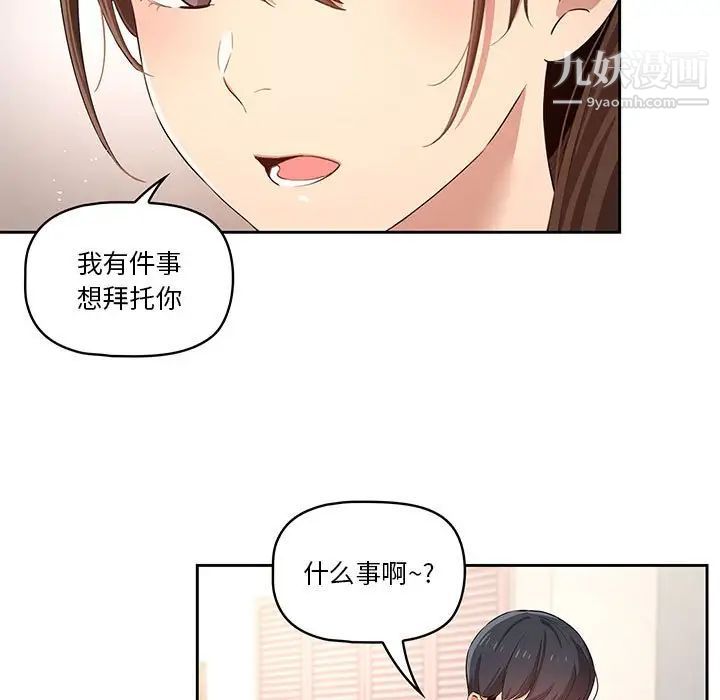 疫情下的家教生活，第4話，第 65 页