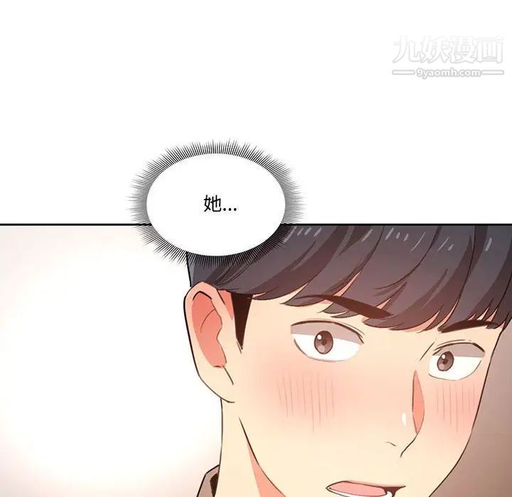 疫情下的家教生活，第4話，第 8 页