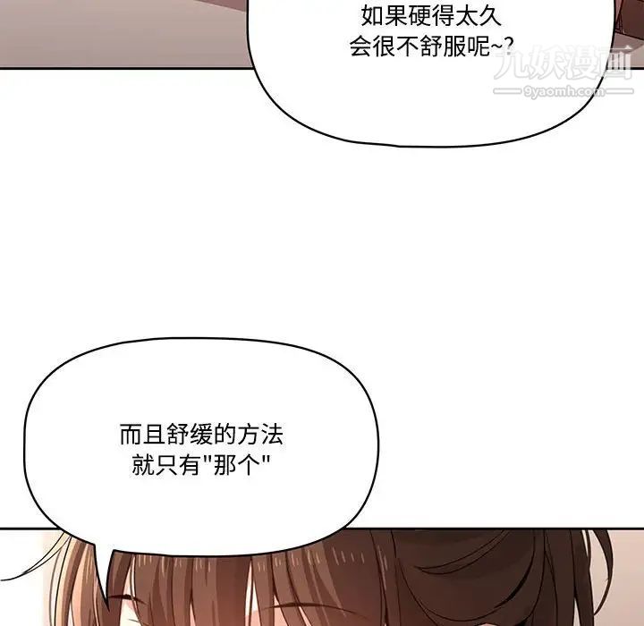 疫情下的家教生活，第4話，第 22 页